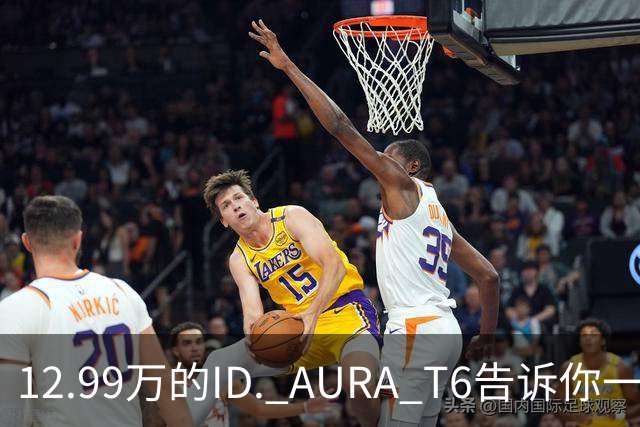 12.99万的ID. AURA T6告诉你一分钱能买两分货